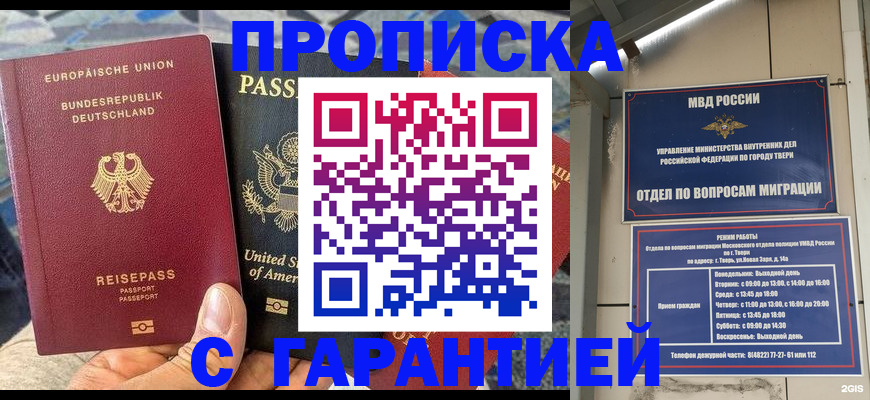 временная регистрация законно в Заволжье