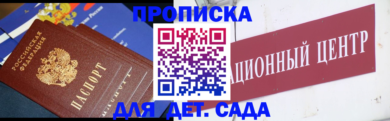 прописка регистрация в Заволжье
