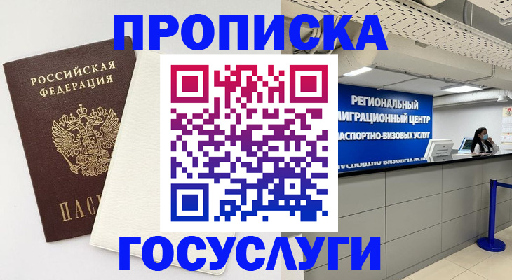 временная регистрация в Заволжье