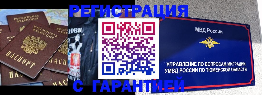 прописка штамп в Заволжье