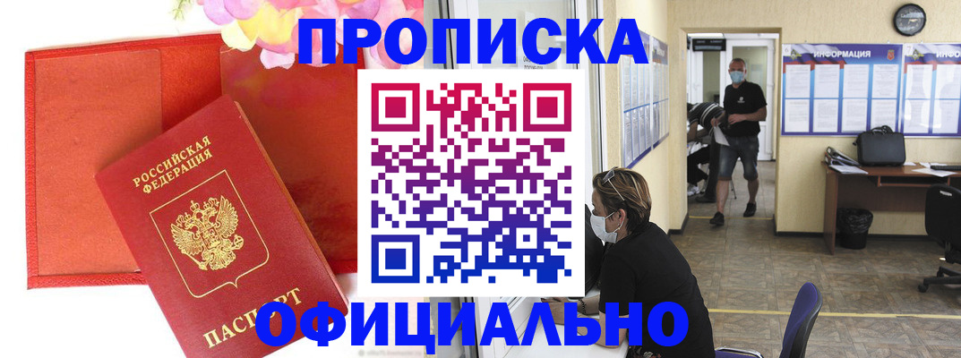 прописка для военкомата в Заволжье